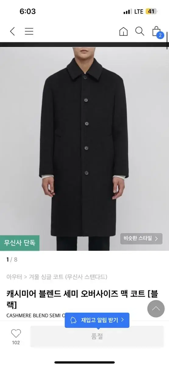 캐시미어 블렌드 세미 오버사이즈 맥 코트 [블 랙] 무신사 스탠다드